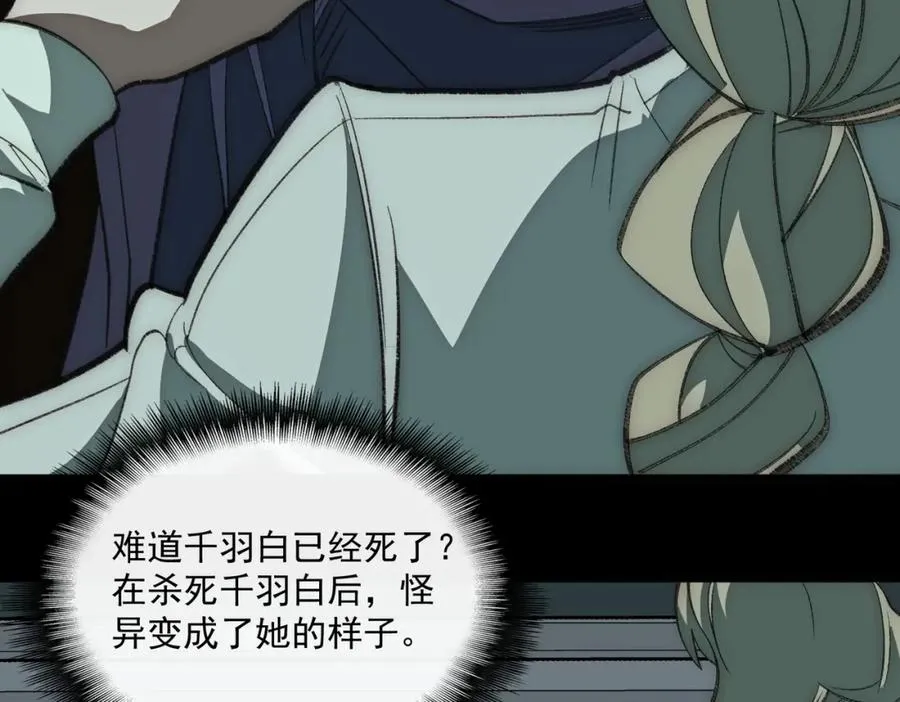 第35话 千羽白死了？ 第39页
