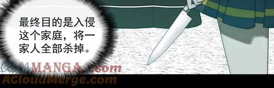 第35话 千羽白死了？ 第41页