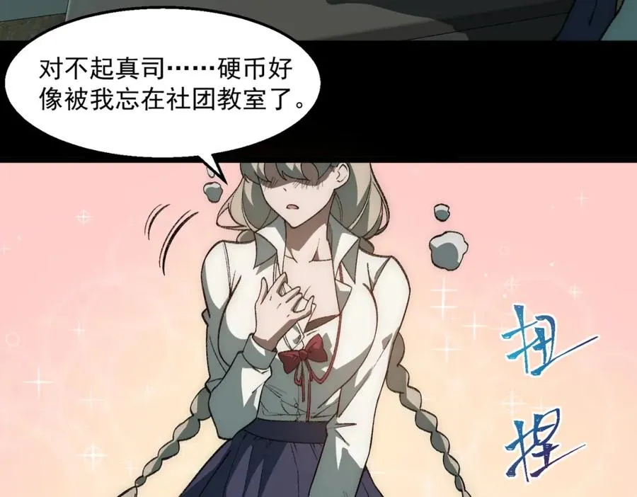 第35话 千羽白死了？ 第44页