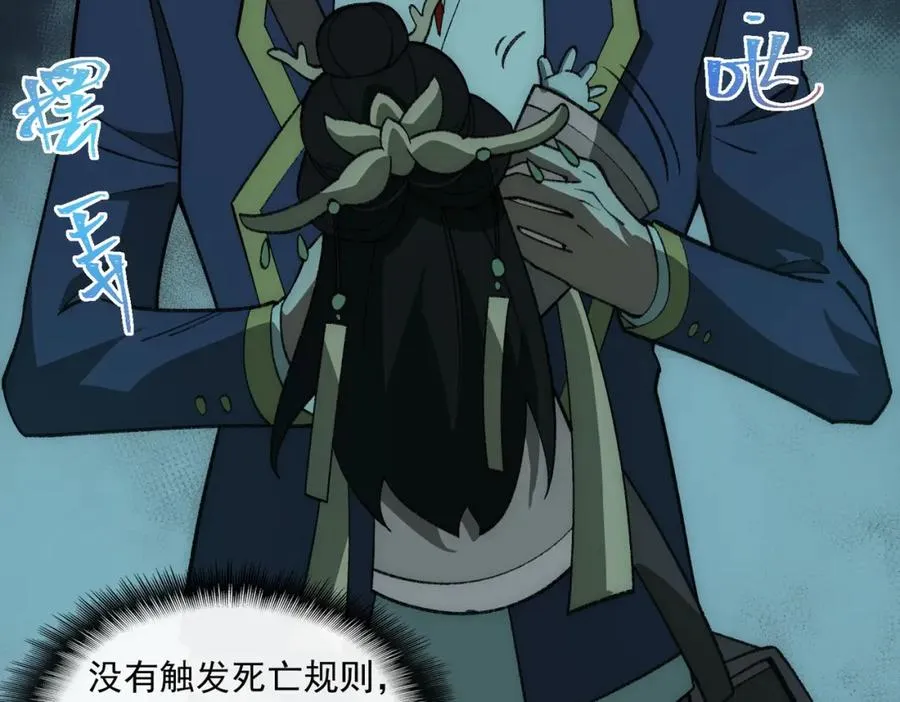 第35话 千羽白死了？ 第51页