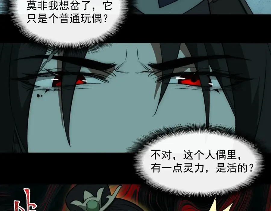 第35话 千羽白死了？ 第52页