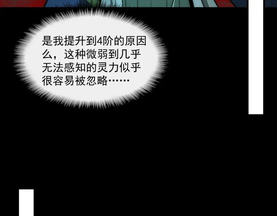 第35话 千羽白死了？ 第54页
