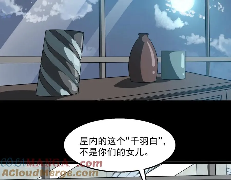 第35话 千羽白死了？ 第69页