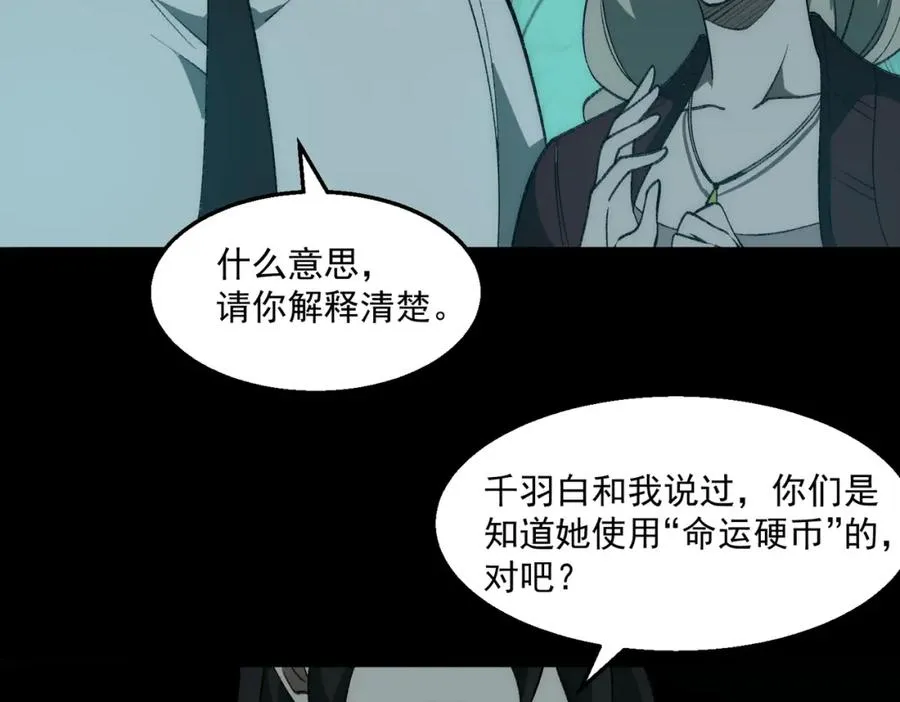第35话 千羽白死了？ 第72页