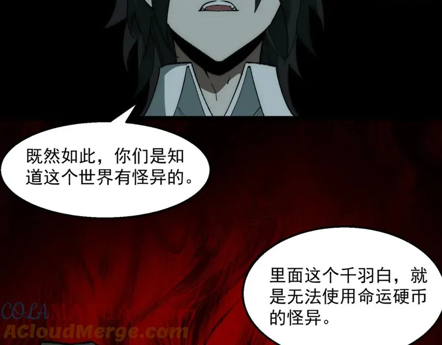 第35话 千羽白死了？ 第73页