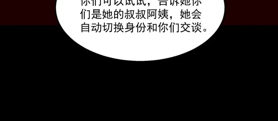 第35话 千羽白死了？ 第76页