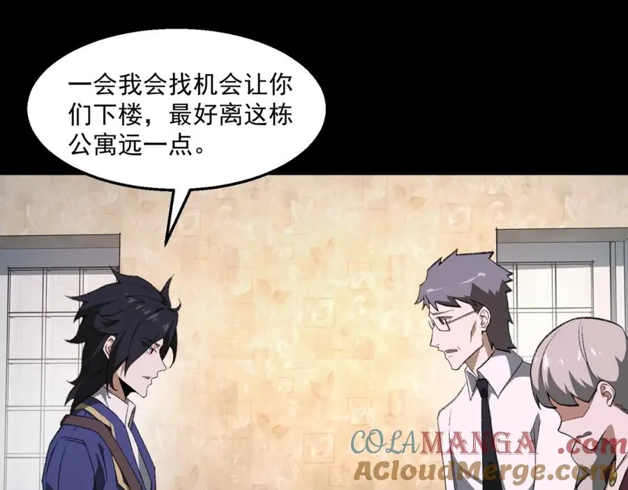 第35话 千羽白死了？ 第77页