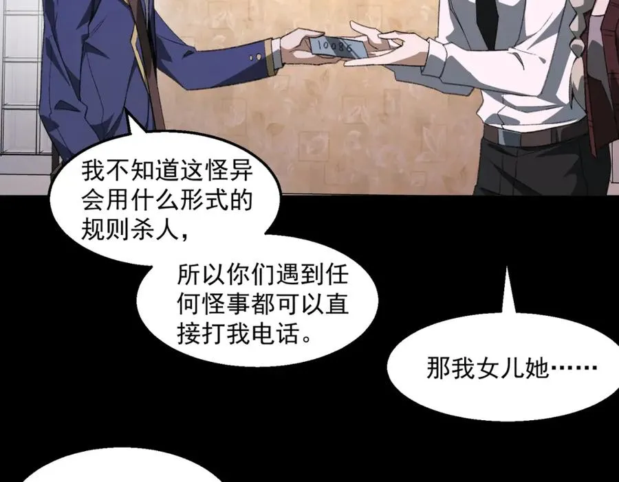 第35话 千羽白死了？ 第78页