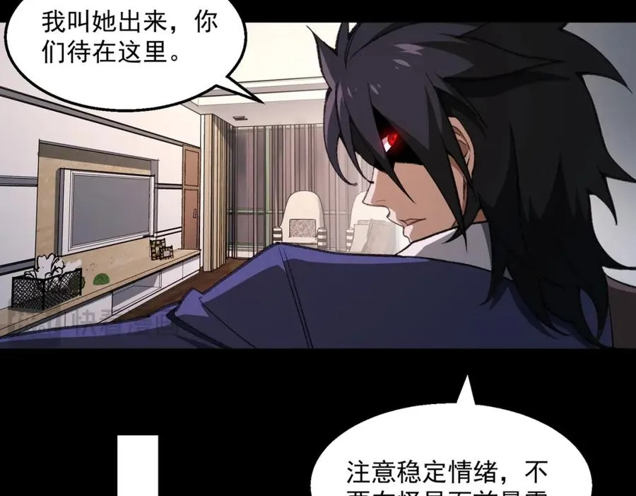第35话 千羽白死了？ 第79页
