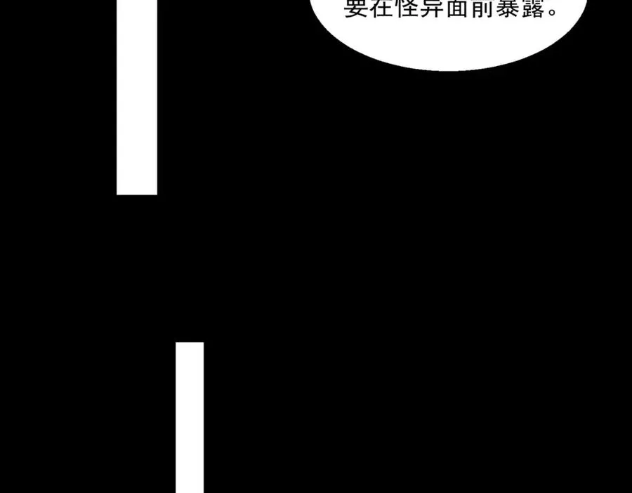 第35话 千羽白死了？ 第80页