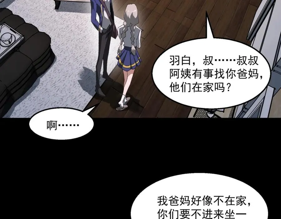 第35话 千羽白死了？ 第82页