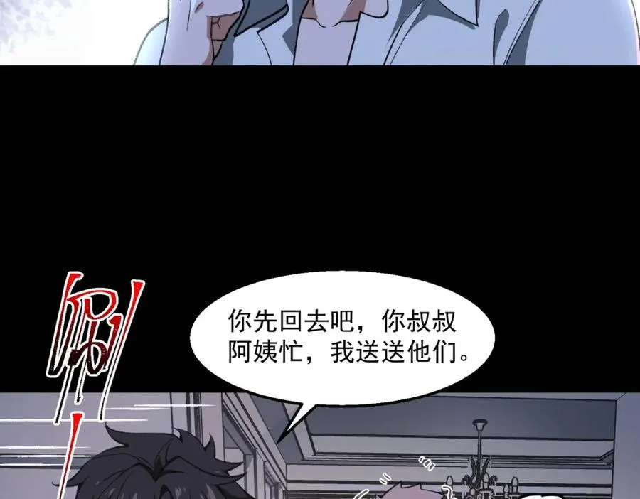 第35话 千羽白死了？ 第84页