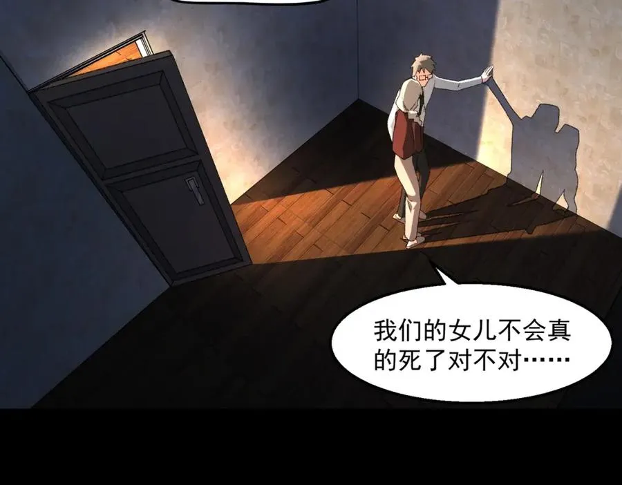 第35话 千羽白死了？ 第88页