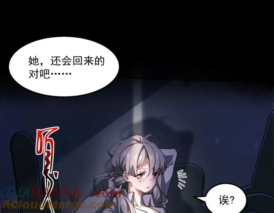 第35话 千羽白死了？ 第89页