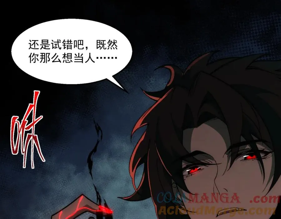 第35话 千羽白死了？ 第93页