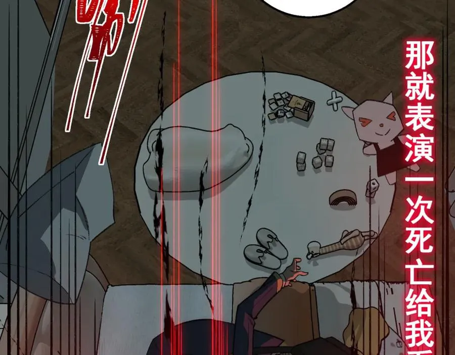 第35话 千羽白死了？ 第96页