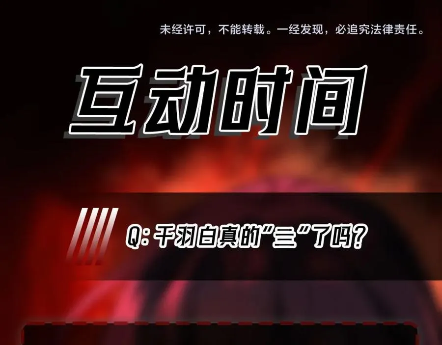 第35话 千羽白死了？ 第108页