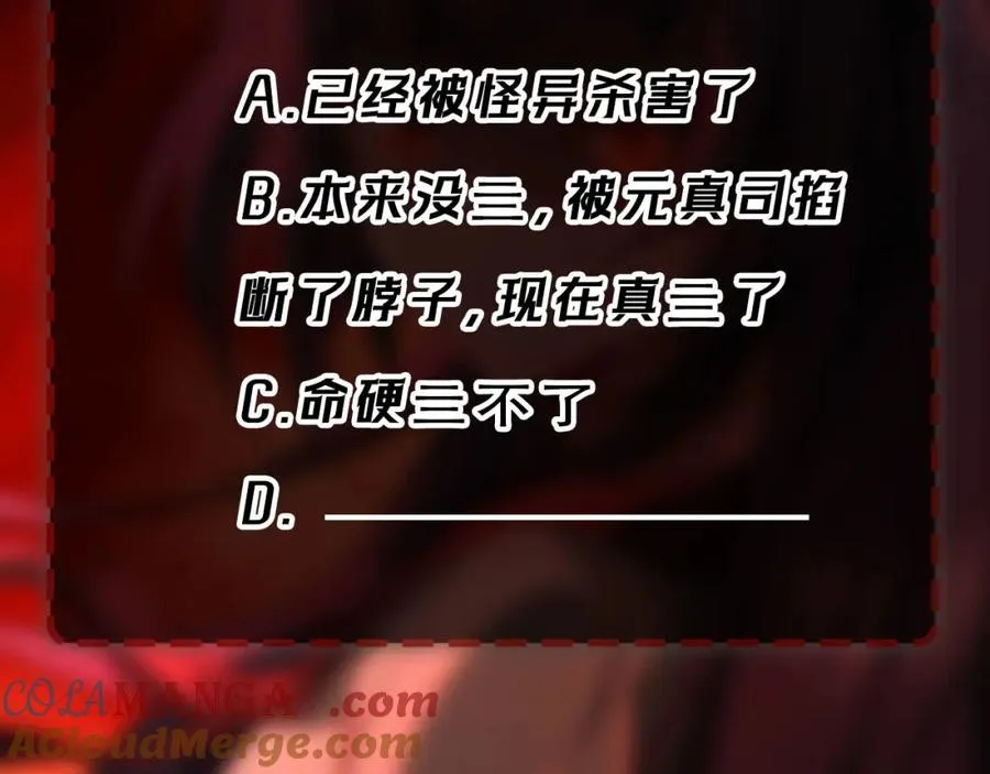 第35话 千羽白死了？ 第109页