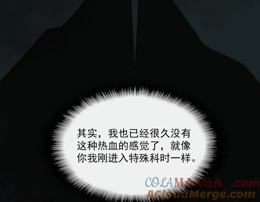 第36话 还需修行 第81页