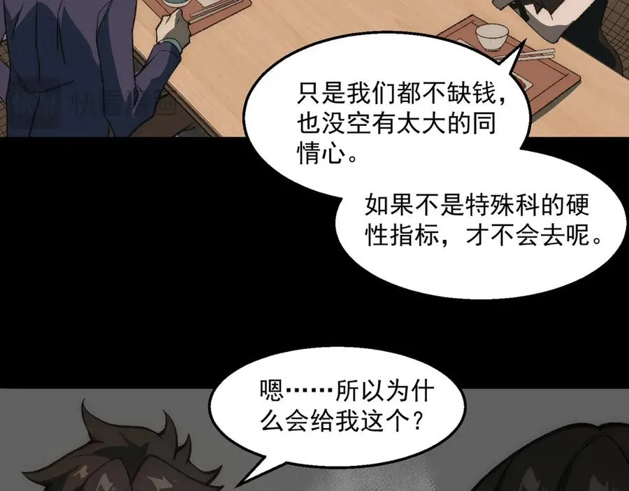 第37话 双方打平 第75页