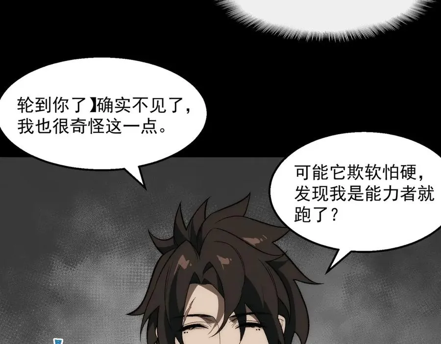 第37话 双方打平 第86页
