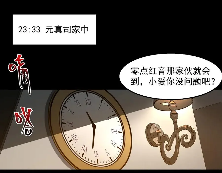 第38话 画纸索命 第6页