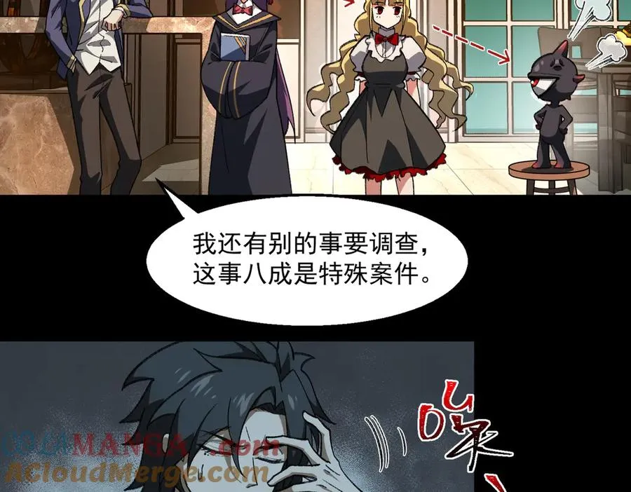 第38话 画纸索命 第9页
