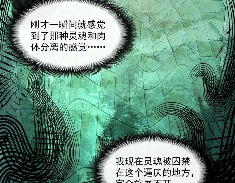 第38话 画纸索命 第19页