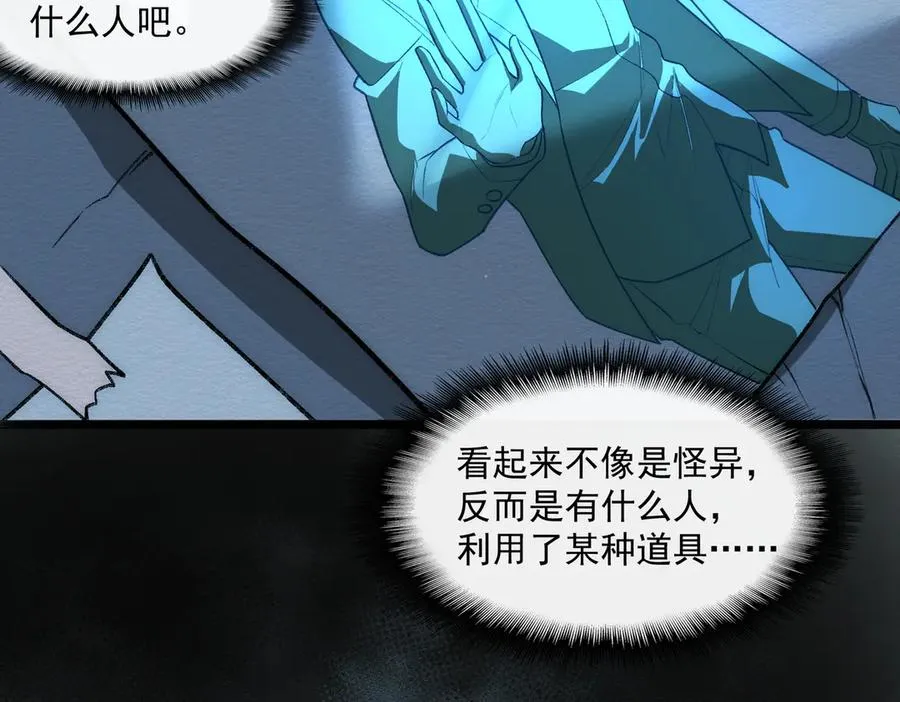 第38话 画纸索命 第28页