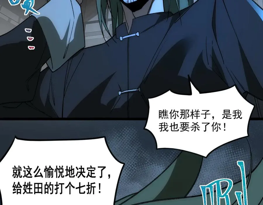 第38话 画纸索命 第43页