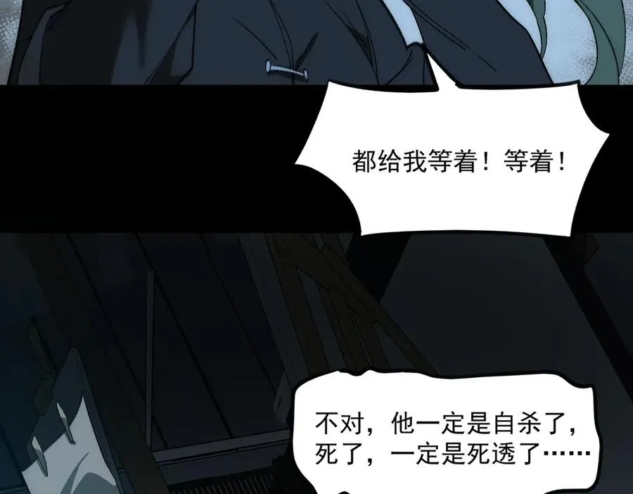 第38话 画纸索命 第58页