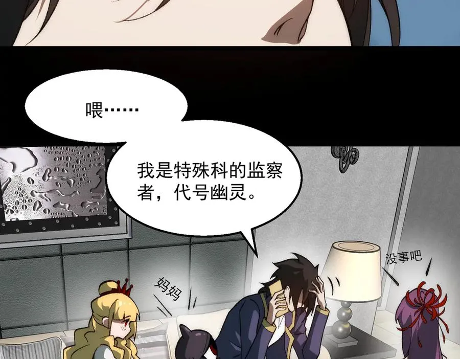 第38话 画纸索命 第62页