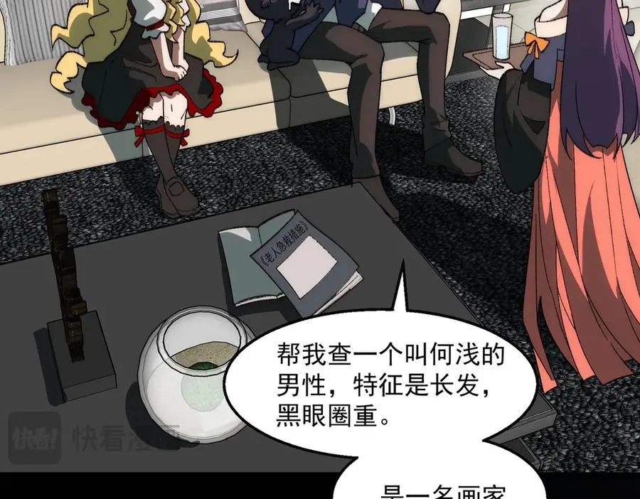 第38话 画纸索命 第63页