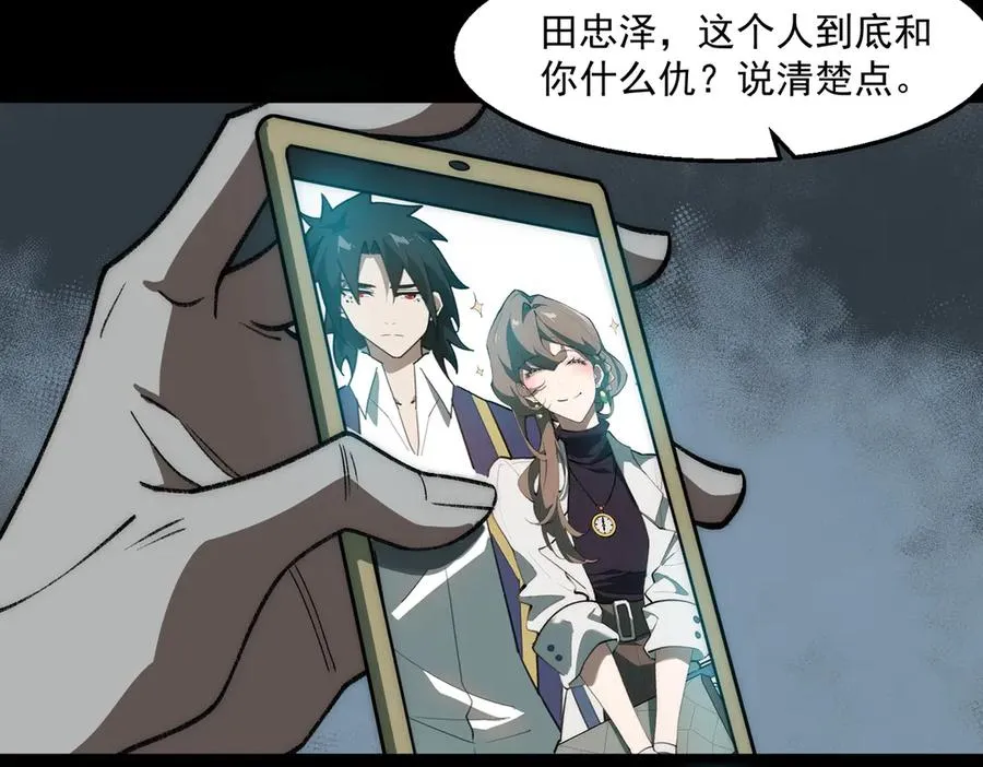 第38话 画纸索命 第72页