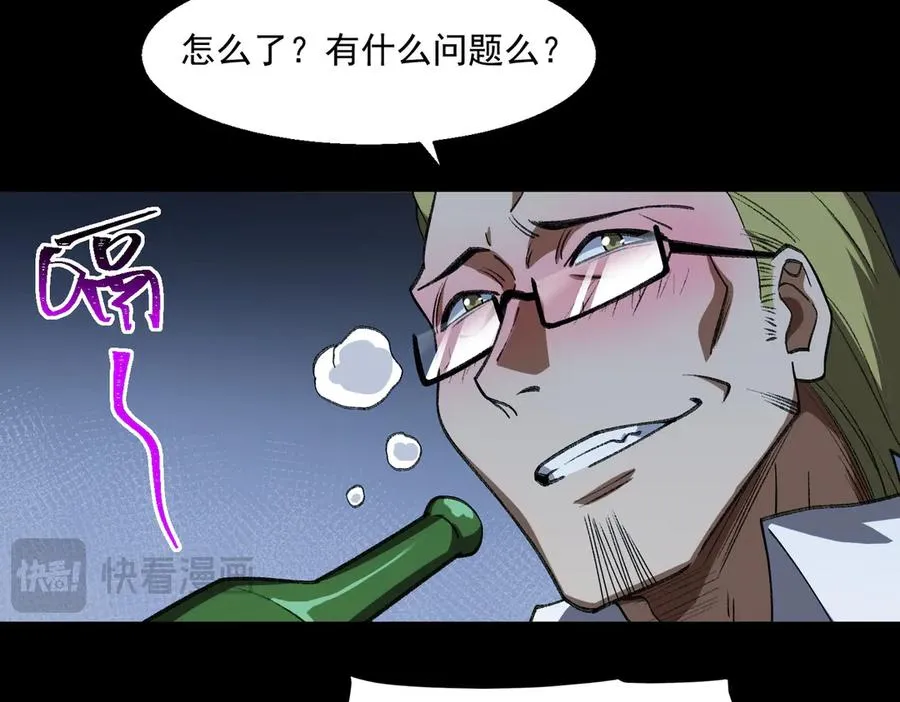 第38话 画纸索命 第79页