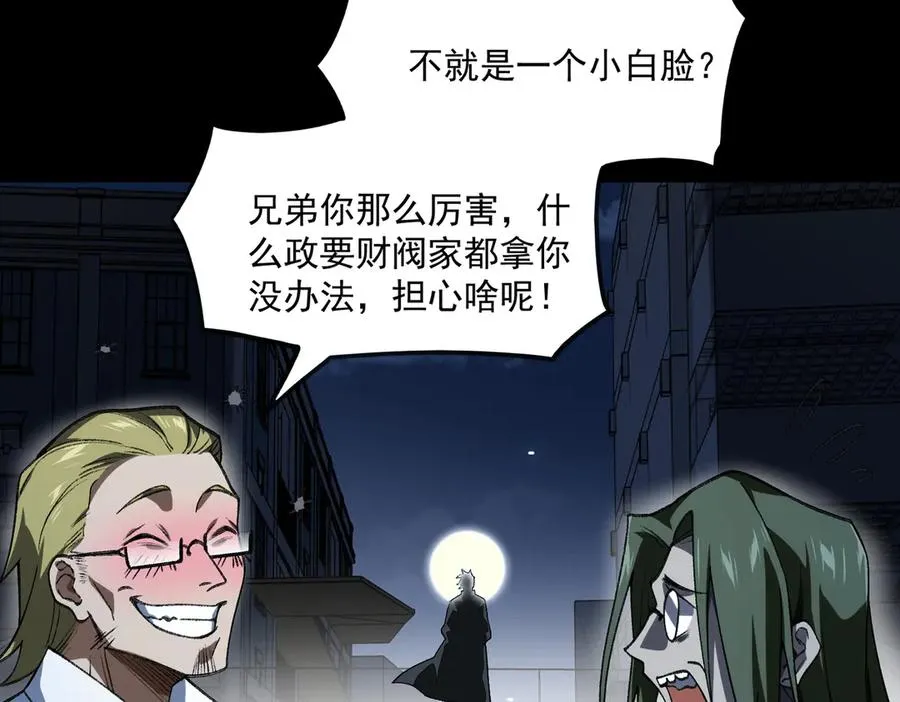 第38话 画纸索命 第80页