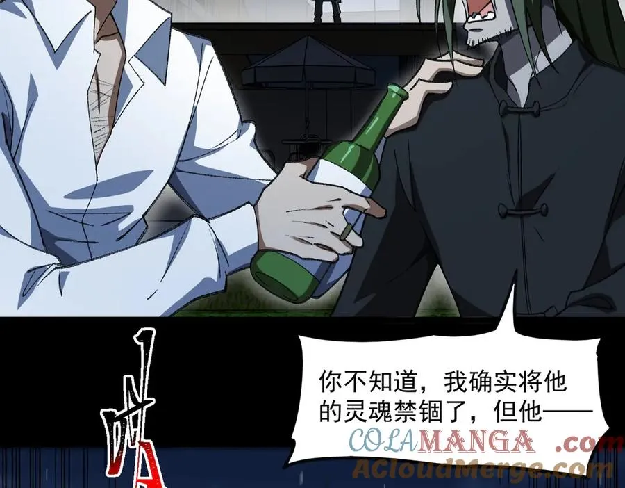 第38话 画纸索命 第81页