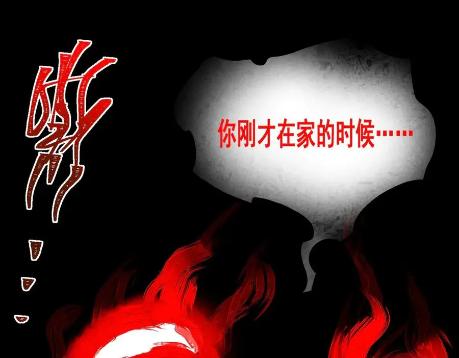 第38话 画纸索命 第90页