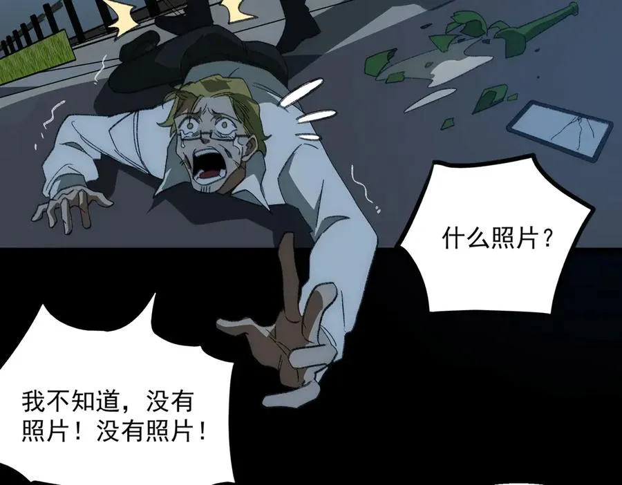 第38话 画纸索命 第99页