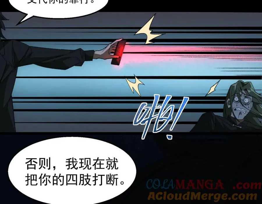 第38话 画纸索命 第105页