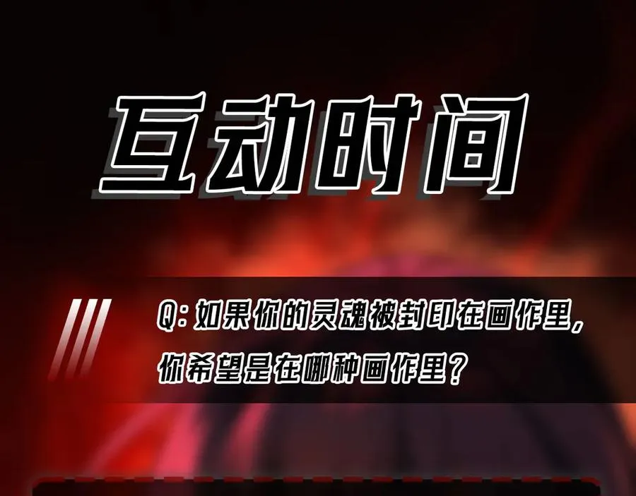 第38话 画纸索命 第112页