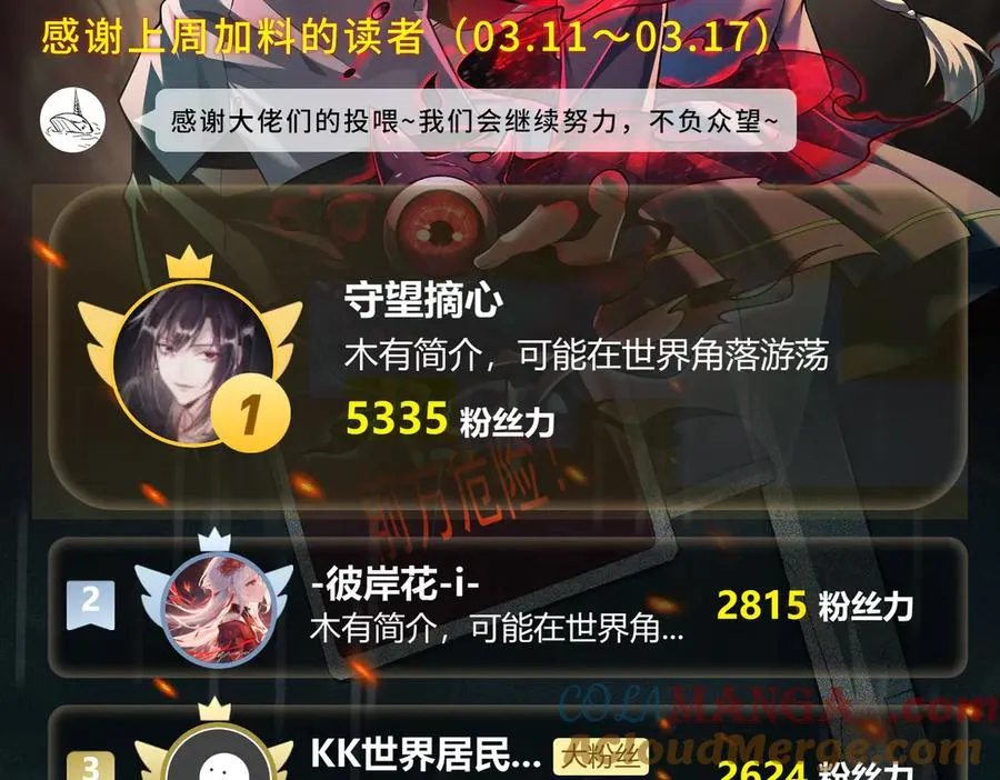 第38话 画纸索命 第117页