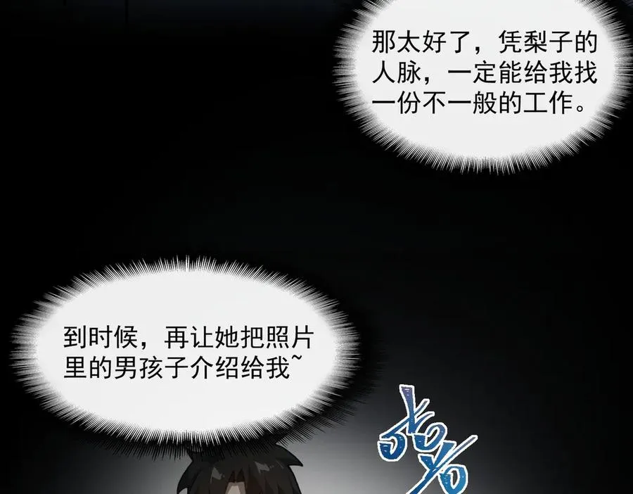 第39话 道具铅笔 第46页