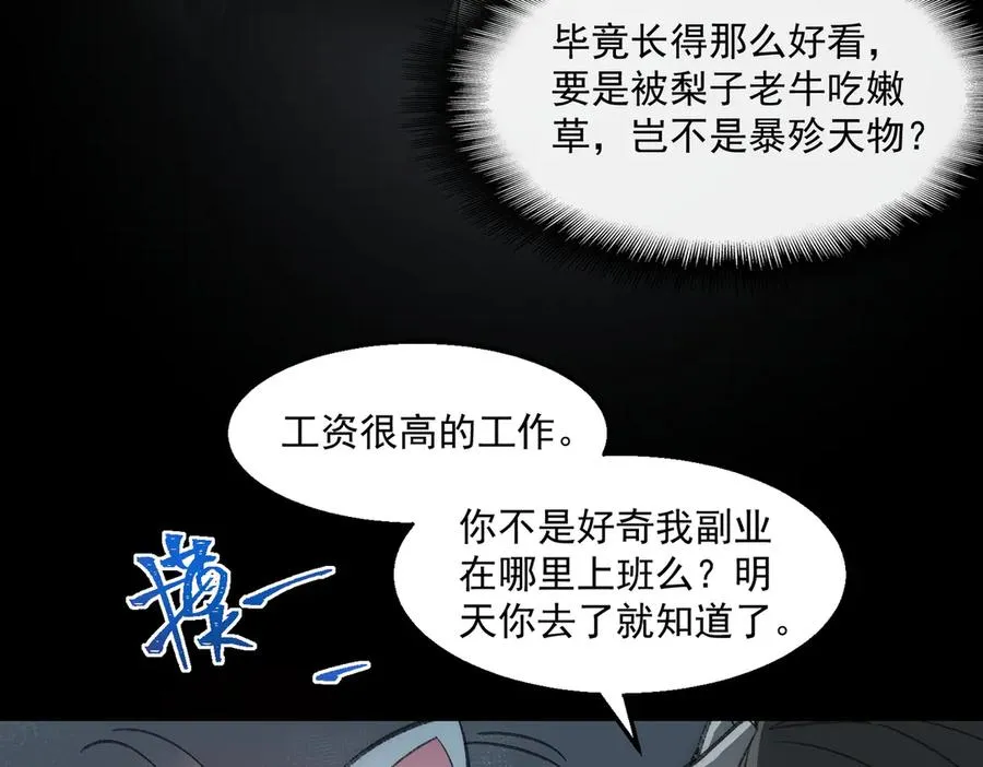 第39话 道具铅笔 第48页