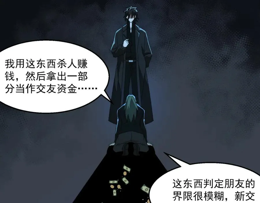 第39话 道具铅笔 第87页