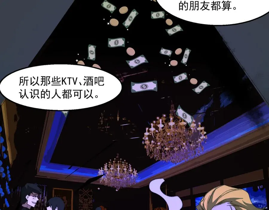 第39话 道具铅笔 第88页
