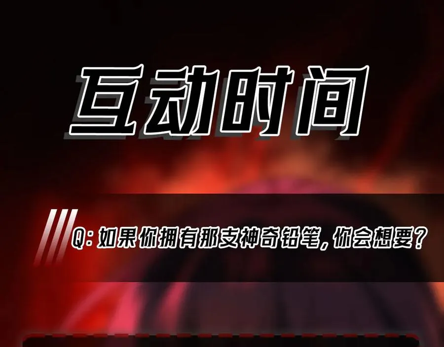 第39话 道具铅笔 第111页