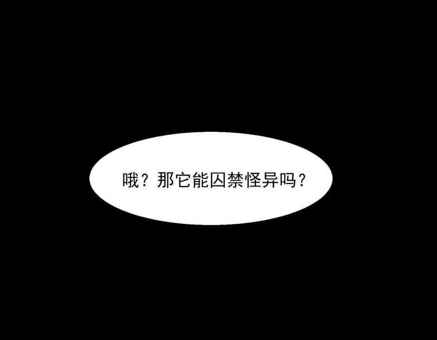 第40话 诡异委托 第6页