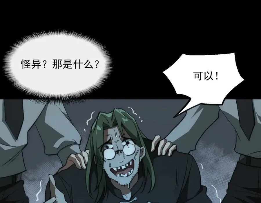 第40话 诡异委托 第7页