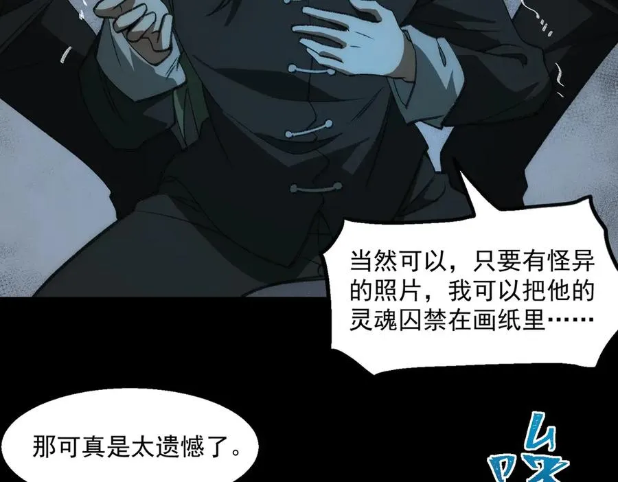 第40话 诡异委托 第8页